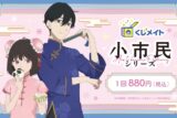 TVアニメ『小市民シリーズ』くじメイト アニメイトで
2025年03月発売