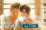 『紙の舟で眠る』くじメイト アニメイトで
2025年04月発売