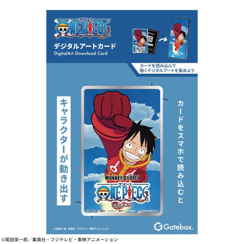 ONE PIECE デジタルアートカード モンキー・D・ルフィ
 アニメイトで
2024年08月中旬発売