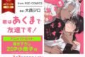 [BL漫画] 君はあくまで友達です! アニメイトセット【描き下ろし20P小冊子付き】
 
2025年2月7日発売
で取扱中