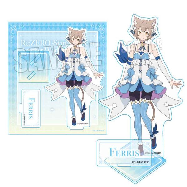 リゼロ アクリルスタンド フェリス キャラアニで
                                                2025年4月発売