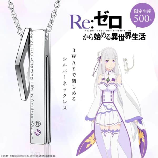 リゼロ シルバーネックレス エミリア キャラアニで
                                                2025年6月発売