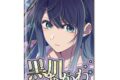 【推しの子】 ホログラム缶バッジ Ver.4 デザイン06 黒川あかね キャラアニで
                                                2025年3月発売