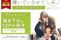 [BL漫画] 嫌いでいさせて 朝永先生と柳木先生第2巻 アニメイトセット【描き下ろし12P小冊子付き】
 
2025年2月10日発売
で取扱中