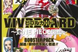 【その他(書籍)】VIVRE CARD ～ONE PIECE図鑑～ BOOSTER PACK 躍進! 新時代を拓く者達!!
 アニメイトで
2024/09/04 発売