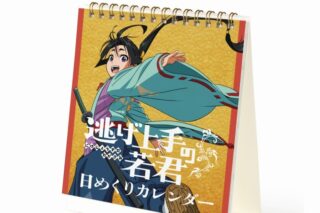 【カレンダー】逃げ上手の若君 日めくりカレンダー
 
2025年4月27日発売