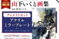 エヴァンゲリオン ANIMA 山下いくと画集 アニメイトセット
 アニメイトで2025/02/19 発売