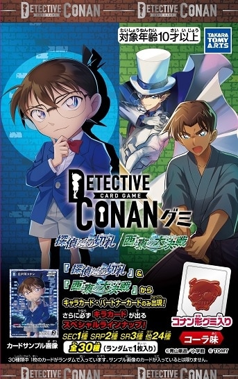 名探偵コナン TCG グミ 探偵たちの切札/西と東の大合戦
 
2025年3月17日発売