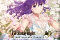 【音楽】「Fate/stay night」20周年記念「Fate/stay night [Heaven’s Feel]」コンサート【通常盤】
 アニメイトで
2025/03/19 発売