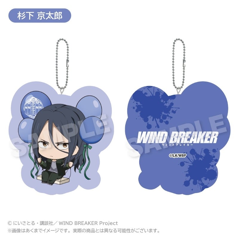 WIND BREAKER ダイカットクッションキーホルダー ばるんこver. 杉下 京太郎
 アニメイトで
2025年03月発売