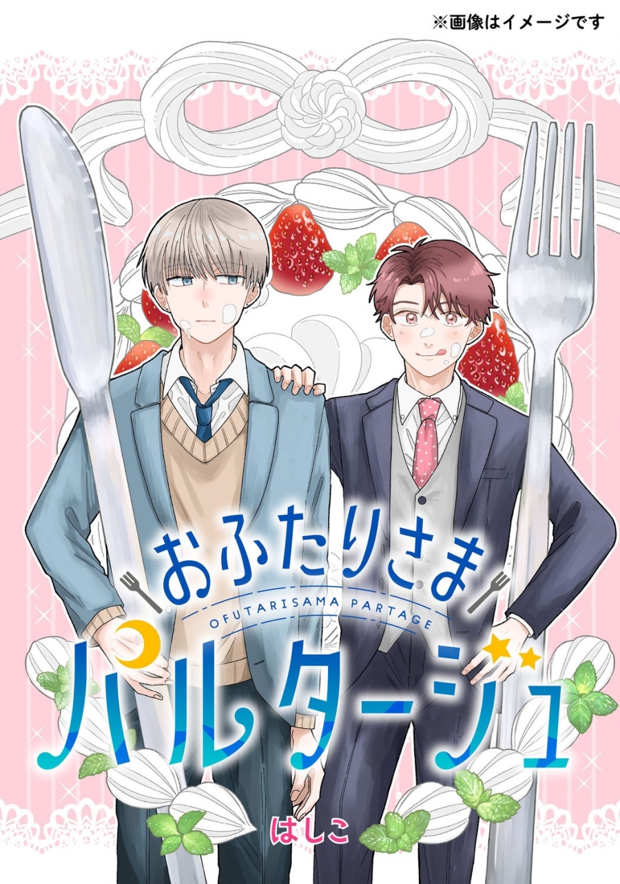 [BL漫画] おふたりさまパルタージュ
 
2025年2月27日発売
で取扱中