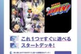 ヴァイスシュヴァルツブラウ スタートデッキ 家庭教師ヒットマンREBORN!
 アニメイトで
2024/12/20 発売