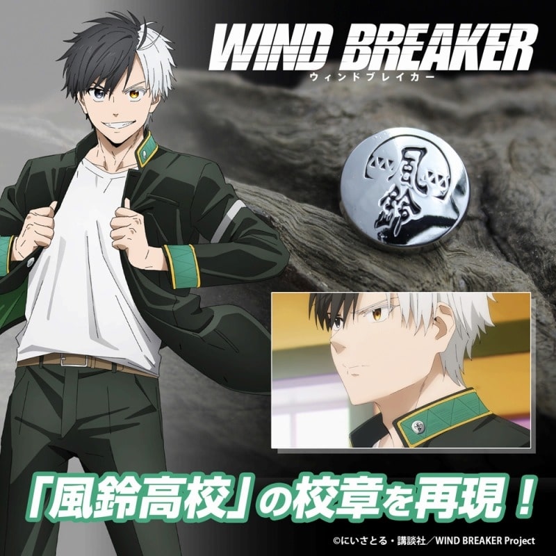 WIND BREAKER 風鈴高校 校章/【ピンズ】タイプ
 アニメイトで
2025年04月発売