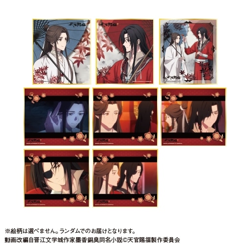 アニメ「天官賜福 貮」 トレーディングミニ色紙
 アニメイトで
2025年04月発売