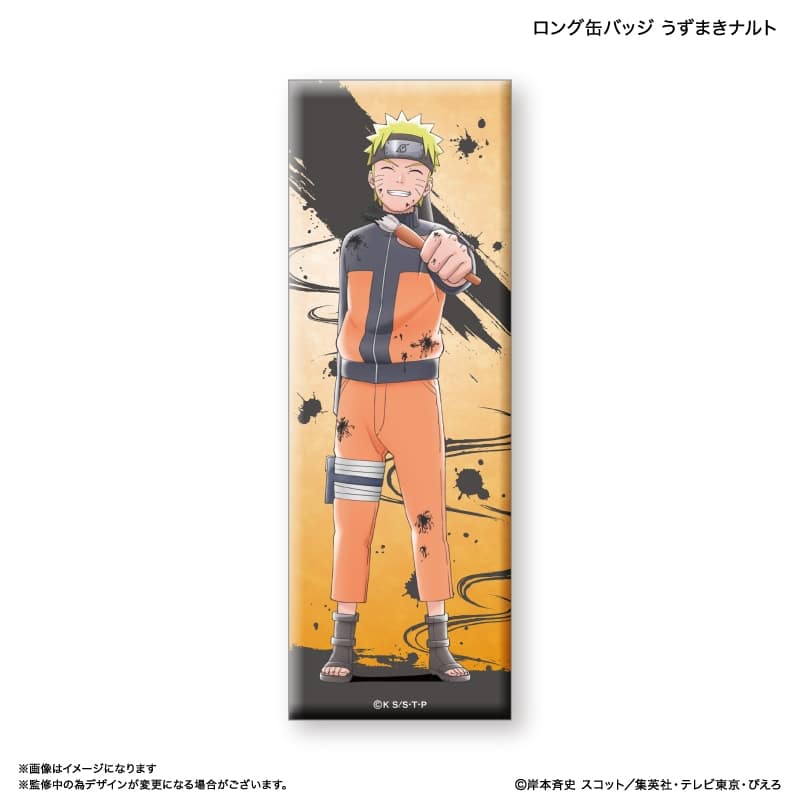 NARUTO ロング缶バッジ うずまきナルト
 アニメイトで
03月下旬発売