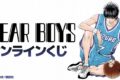 『DEAR BOYS』オンラインくじ アニメイトで
2025年05月 下旬 発売