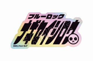 TVアニメ『ブルーロック』 凪 誠士郎 ネームデザイン オーロラステッカー
 
2025年4月17日発売
で取扱中