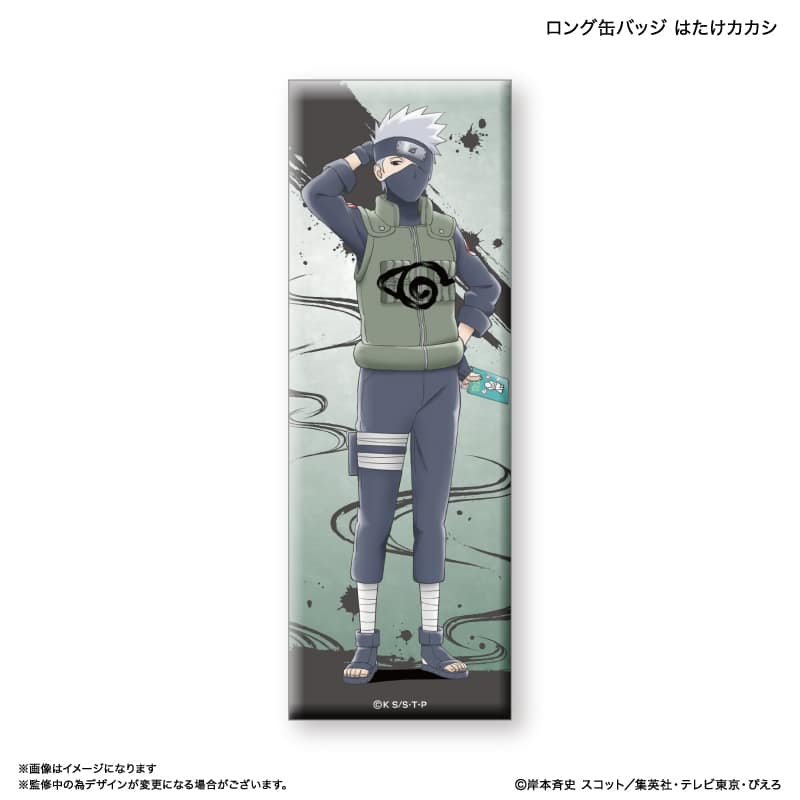 NARUTO ロング缶バッジ はたけカカシ
 アニメイトで
03月下旬発売