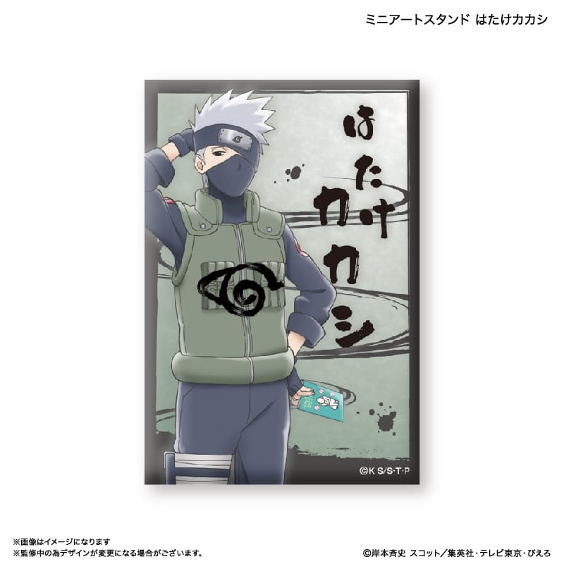 NARUTO ミニアートスタンド はたけカカシ
 アニメイトで
03月下旬発売