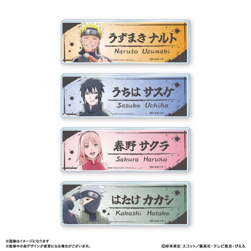 NARUTO トレーディングネームバッジ
 アニメイトで
03月下旬発売