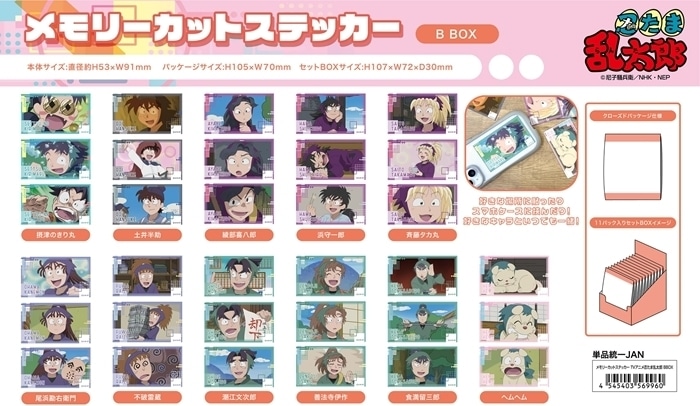 TVアニメ忍たま乱太郎 メモリーカットステッカーB BOX
 アニメイトで
03月発売