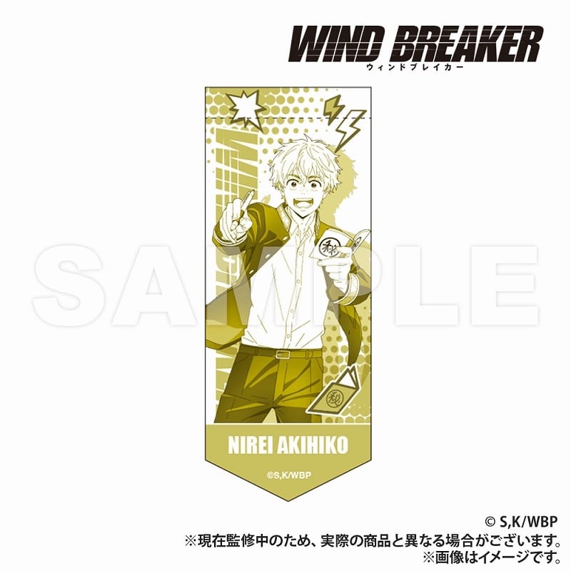 WIND BREAKER ミニガーランドキーホルダー 楡井
 アニメイトで
2025年05月下旬発売