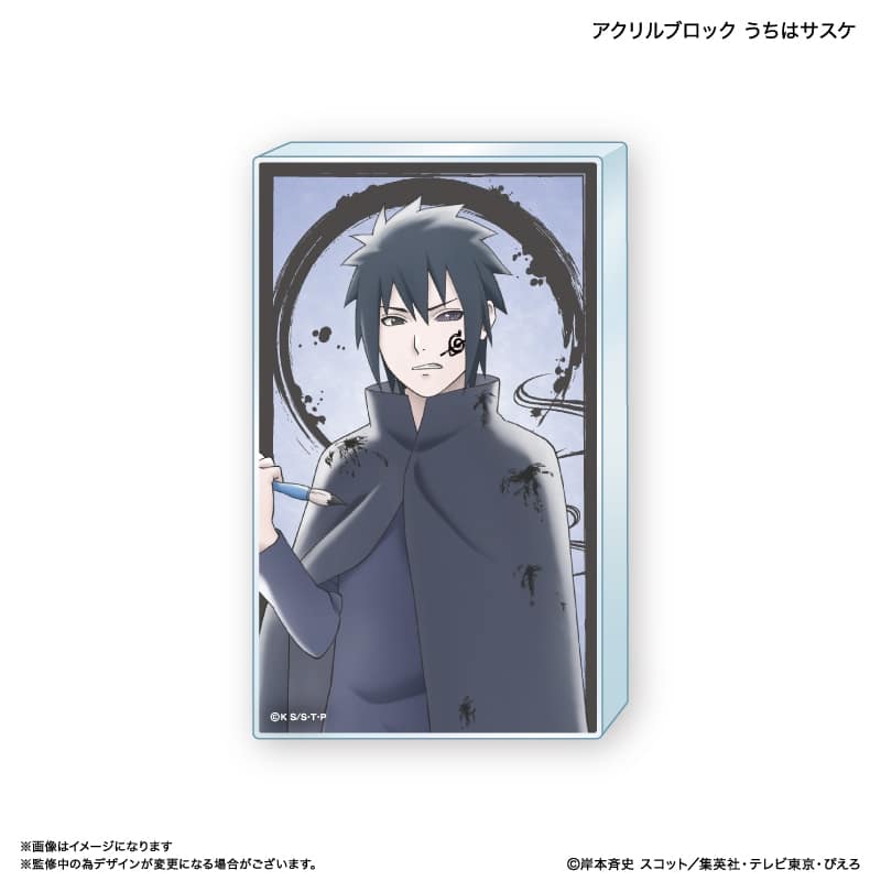 NARUTO アクリルブロック うちはサスケ
 アニメイトで
03月下旬発売