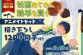 [BL漫画] 社畜おじさん触手を買う アニメイトセット【描き下ろし12P小冊子付き】
 
2025年3月10日発売
で取扱中