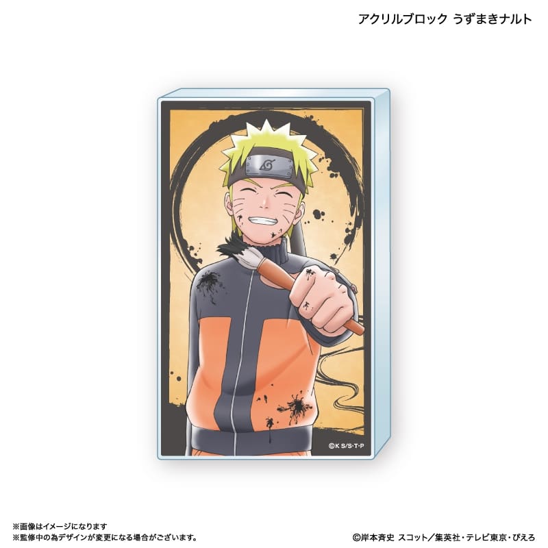 NARUTO アクリルブロック うずまきナルト
 アニメイトで
03月下旬発売