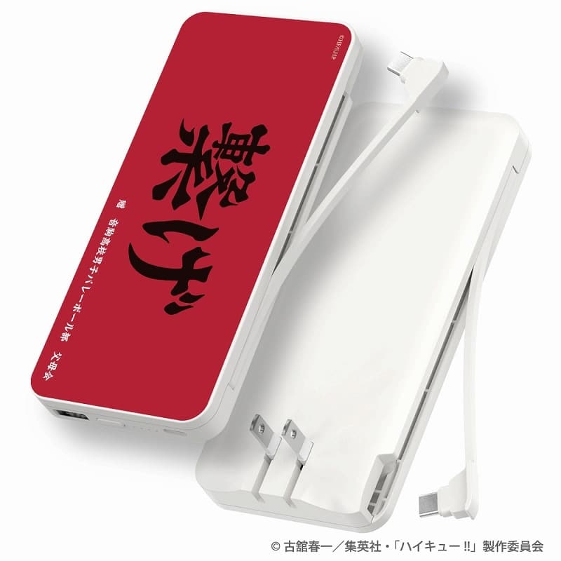 ハイキュー!! ACモバイルバッテリー10000mAh 音駒高校
 
2024年10月4日発売
で取扱中