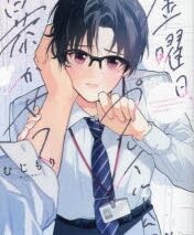 [BL漫画] 金曜日、プレイルームで暴かせて
 
2025年2月3日発売
で取扱中
