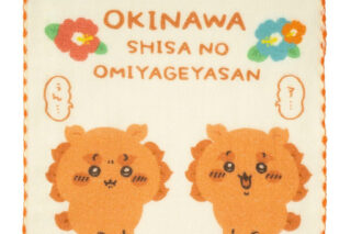 ちいかわ シーサーのおみやげやさん ガーゼハンドタオル(ア・・・ぅん・・・)
 
            ¥880
            (税込)
           ちいかわマーケットで取扱中