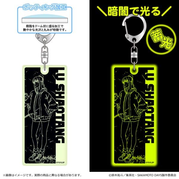 サカモトデイズ 蓄光キーホルダー 陸少糖 キャラアニで
                                                2025年4月発売