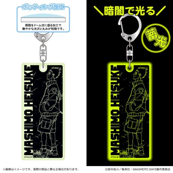 サカモトデイズ 蓄光キーホルダー 眞霜平助 キャラアニで
                                                2025年4月発売