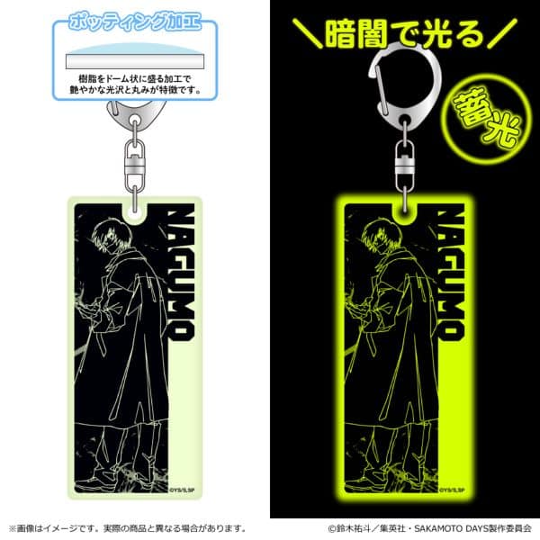 サカモトデイズ 蓄光キーホルダー 南雲 キャラアニで
                                                2025年4月発売