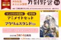 刀剣乱舞 あうとどあ異聞 刀剣野営(3) 通常版 アニメイトセット
 アニメイトで
2025/03/14 発売