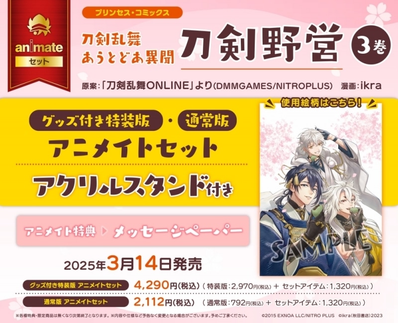 刀剣乱舞 あうとどあ異聞 刀剣野営(3) 通常版 アニメイトセット
 アニメイトで
2025/03/14 発売