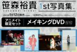 アニメイトで
2023/01/12 発売