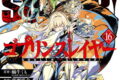 ゴブリンスレイヤー 16巻 
2025年2月25日発売