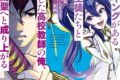 最強ランキングがある異世界に生徒たちと集団転移した高校教師の俺、モブから剣聖へと成り上がる 3巻 
2025年2月12日発売