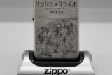 リコリス・リコイル Zippo ver.3 シルバー キャラアニで
                                                2025年4月発売