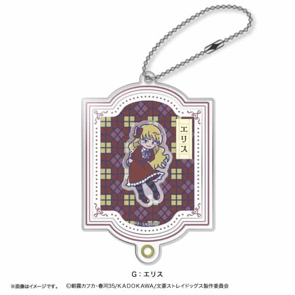 文豪ストレイドッグス れとぽぷ 第2弾 シャカシャカアクリルキーホルダー G エリス キャラアニで
                                                2025年6月発売