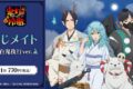 TVアニメ「鬼灯の冷徹」 くじメイト 百鬼夜行Ver. アニメイトで
2025年06月発売