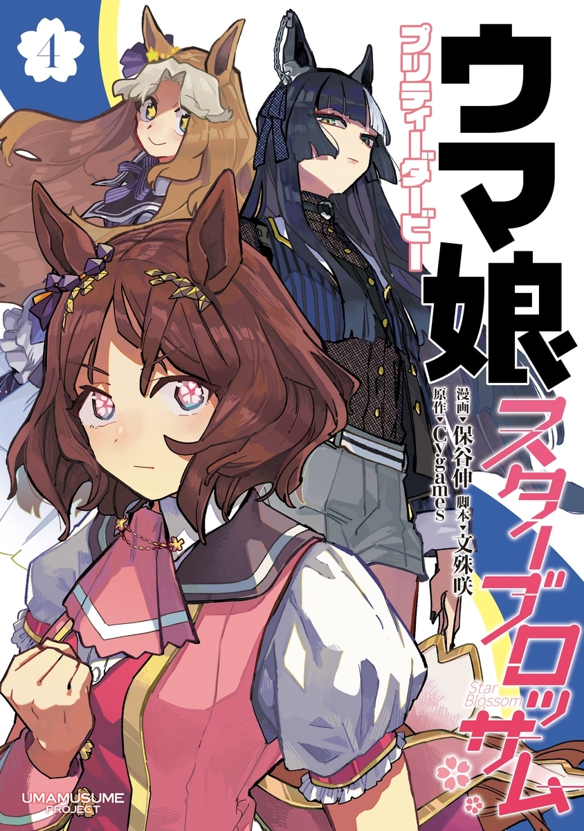 アニメイトで
2025年3月18日発売