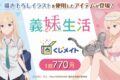 TVアニメ『義妹生活』くじメイト アニメイトで
2025年07月発売