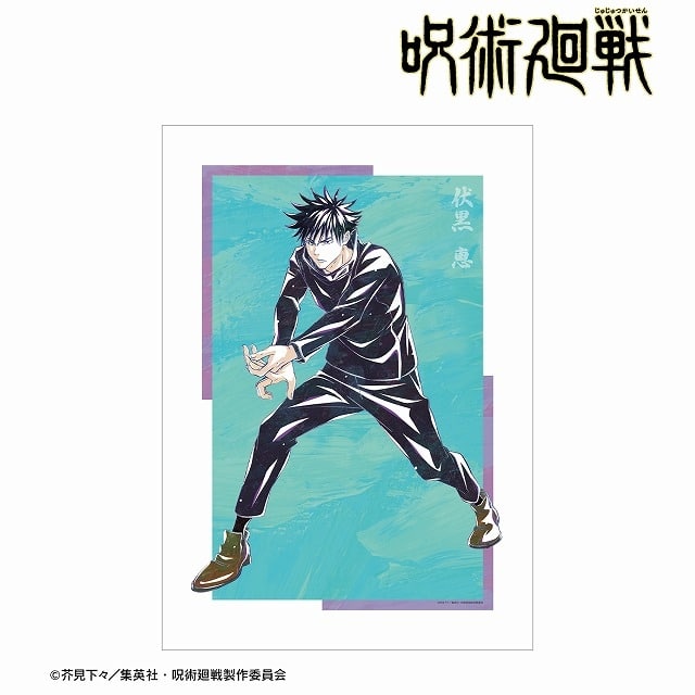 [アニメイト]呪術廻戦 伏黒 恵 Ani-Art 第7弾 A3マット加工ポスター
 
2025年7月27日発売