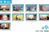 [アニメイト]呪術廻戦 箔押し場面写クリアカードコレクション -懐玉・玉折-(五条 悟)全9種
 
2025年05月下旬発売