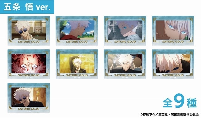 [アニメイト]呪術廻戦 箔押し場面写クリアカードコレクション -懐玉・玉折-(五条 悟)全9種
 
2025年05月下旬発売