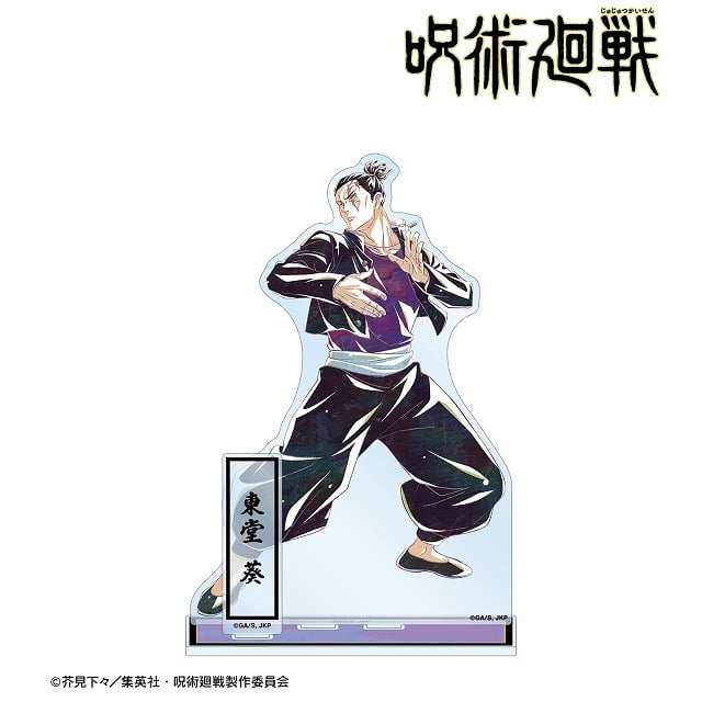 [アニメイト]呪術廻戦 東堂 葵 Ani-Art 第7弾 パーツ付きBIGアクリルスタンド
 
2025年7月27日発売