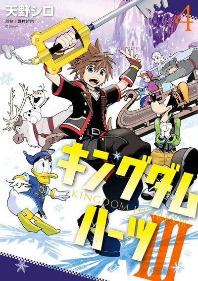 キングダム ハーツIII 4(完)巻 
2025年3月12日発売